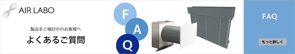 AIR LABO faq
